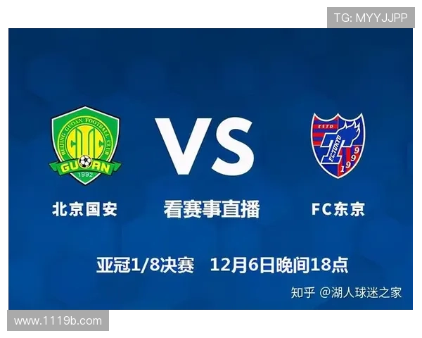 北京国安对阵东京FC亚冠小组赛关键战直播